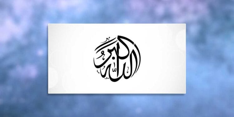 Rüyada Allahu Ekber Demek 1 ruyada allahu ekber demek 62a461e5e4856